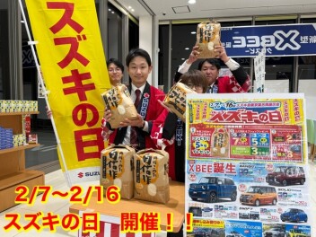 ☆★☆　スズキの日　２／７（土）～開催！！　☆★☆